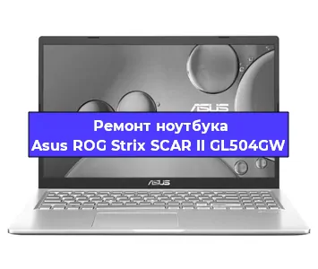 Замена разъема питания на ноутбуке Asus ROG Strix SCAR II GL504GW в Воронеже